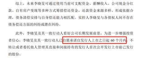 举债一个亿增持承诺60个月不减持北大学霸携 芯片医院 冲刺科创板-第4张图片