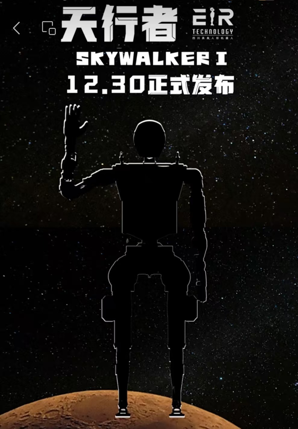 “成都造”天行者人形机器人 12 月 30 日发布：将“入职”柔性产品制造业企业-第1张图片