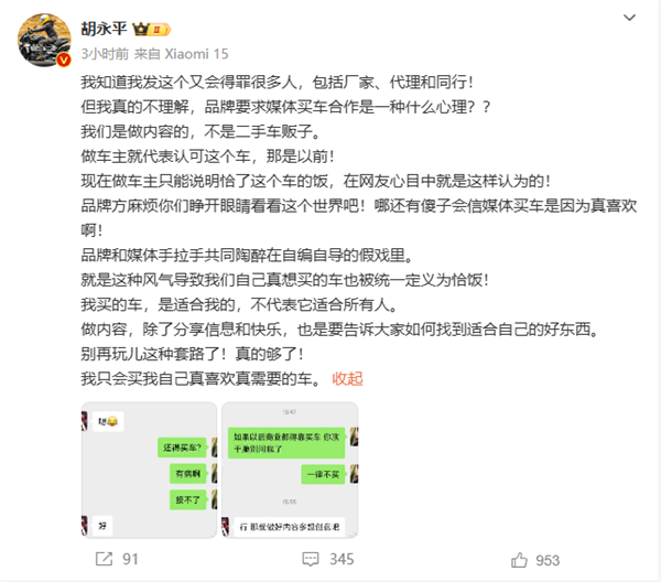 汽车博主怒斥车企要求自己买车合作：自编自导的假戏-第1张图片