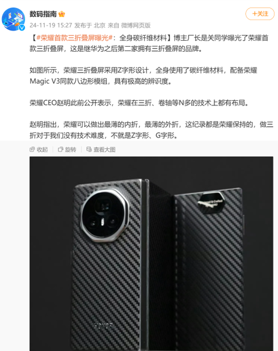 荣耀回应三折叠传闻 博主用双折爆改三折叠-第1张图片