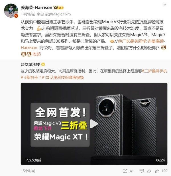 荣耀回应三折叠传闻 博主用双折爆改三折叠-第2张图片