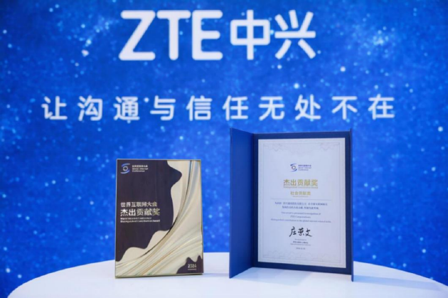 中兴通讯荣获世界互联网大会杰出贡献奖-第2张图片