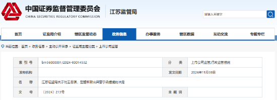 宝馨科技两名高管因未履行增持承诺被罚 称受窗口期等影响-第1张图片
