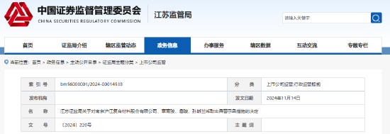 沪江材料闲置募集资金使用不规范被罚 Q3净利润470万元同比下滑33.53%-第2张图片