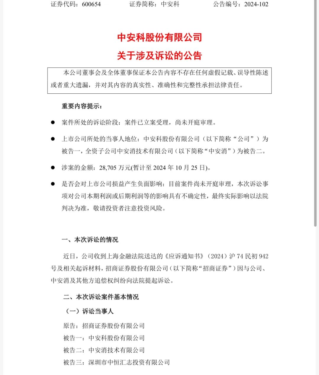 互相起诉！招商证券与中安科纠纷再升级-第1张图片