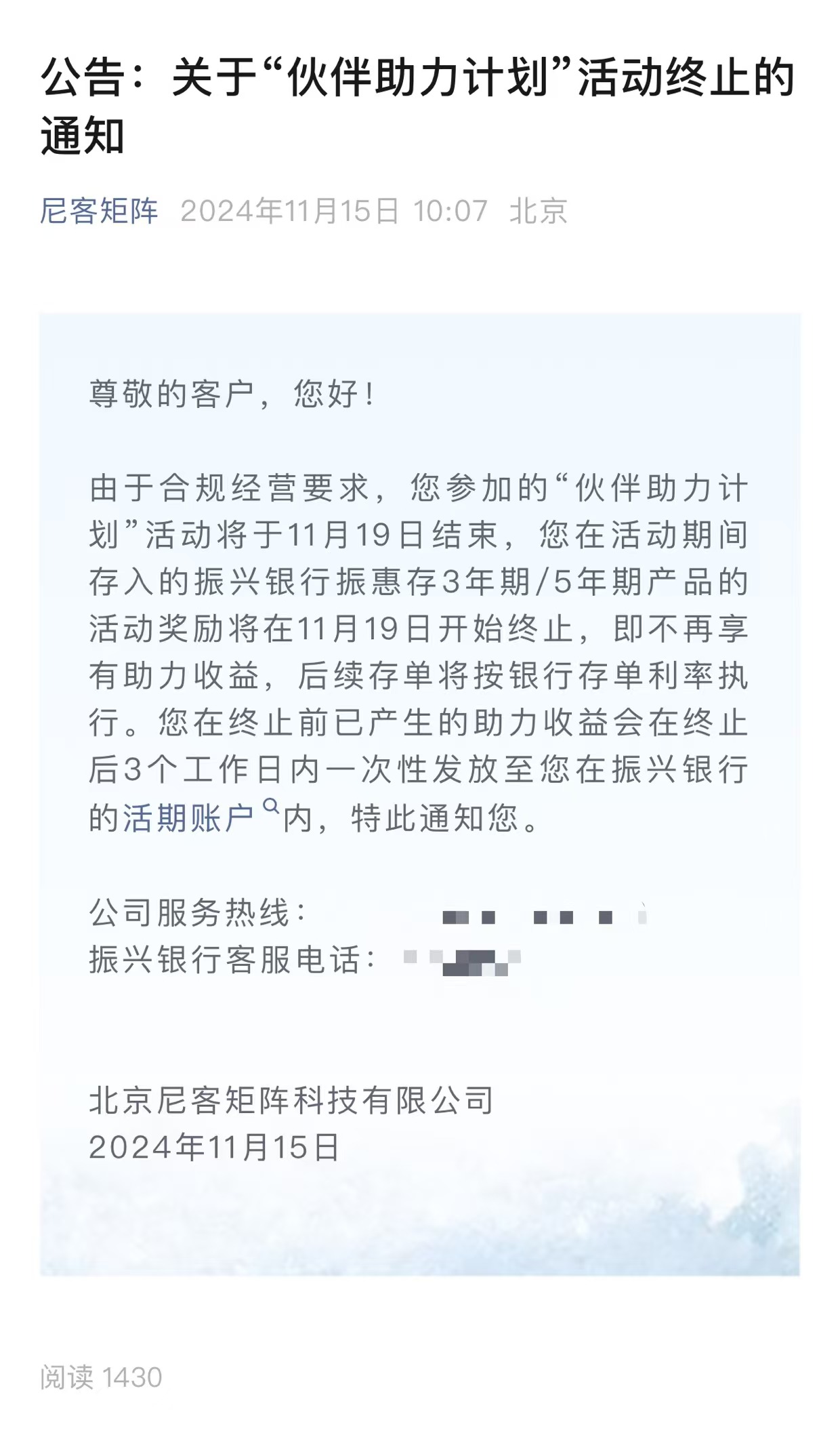 从4.5%降至3.5%！振兴银行存量存款利率下调 第三方能否单方面暂停“加息”-第1张图片