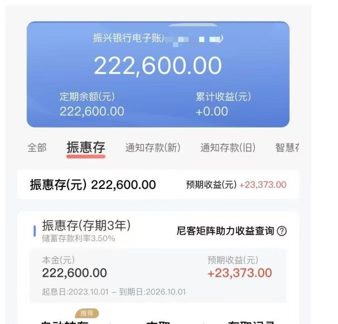 从4.5%降至3.5%！振兴银行存量存款利率下调 第三方能否单方面暂停“加息”-第3张图片