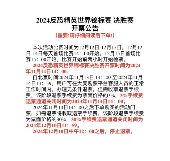 完美世界赛事霸王条款不能退票？想找人工客服却只找到机器人-第4张图片