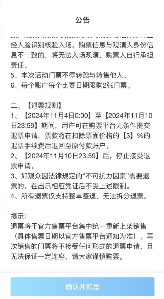完美世界赛事霸王条款不能退票？想找人工客服却只找到机器人-第5张图片
