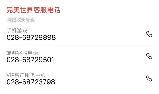 完美世界赛事霸王条款不能退票？想找人工客服却只找到机器人-第6张图片