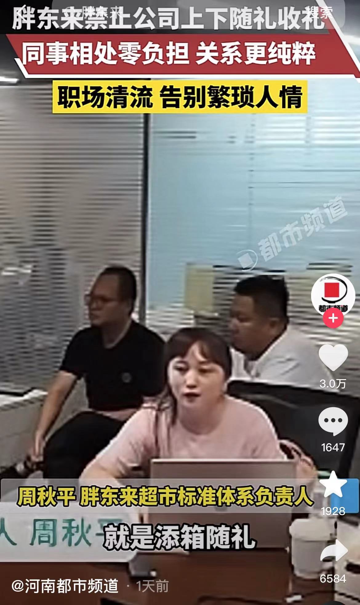 员工结婚不允许要彩礼？胖东来最新回应！河南总工会热线：若合法合规，员工需执行-第4张图片