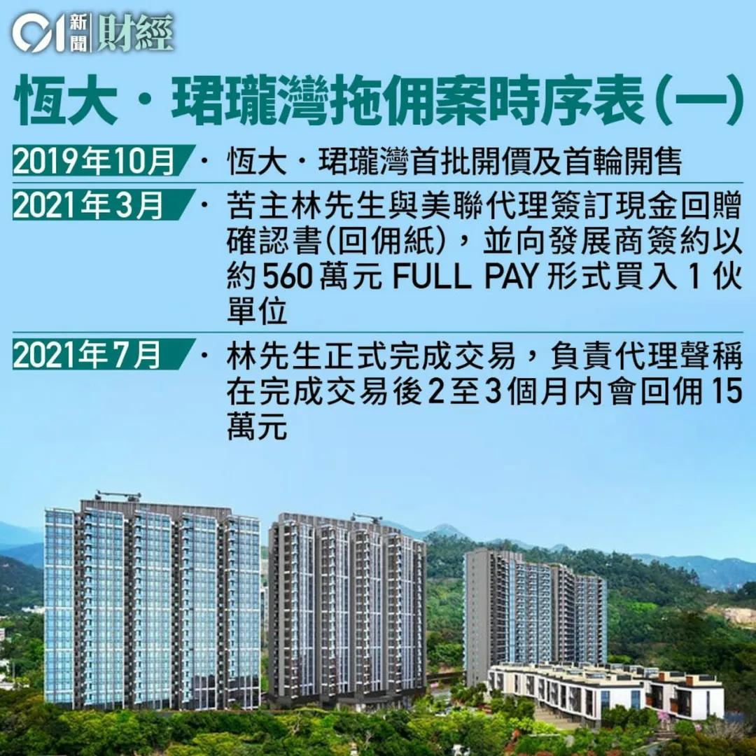 300业主控诉欠佣1.5亿！香港地产大行暴雷！-第7张图片