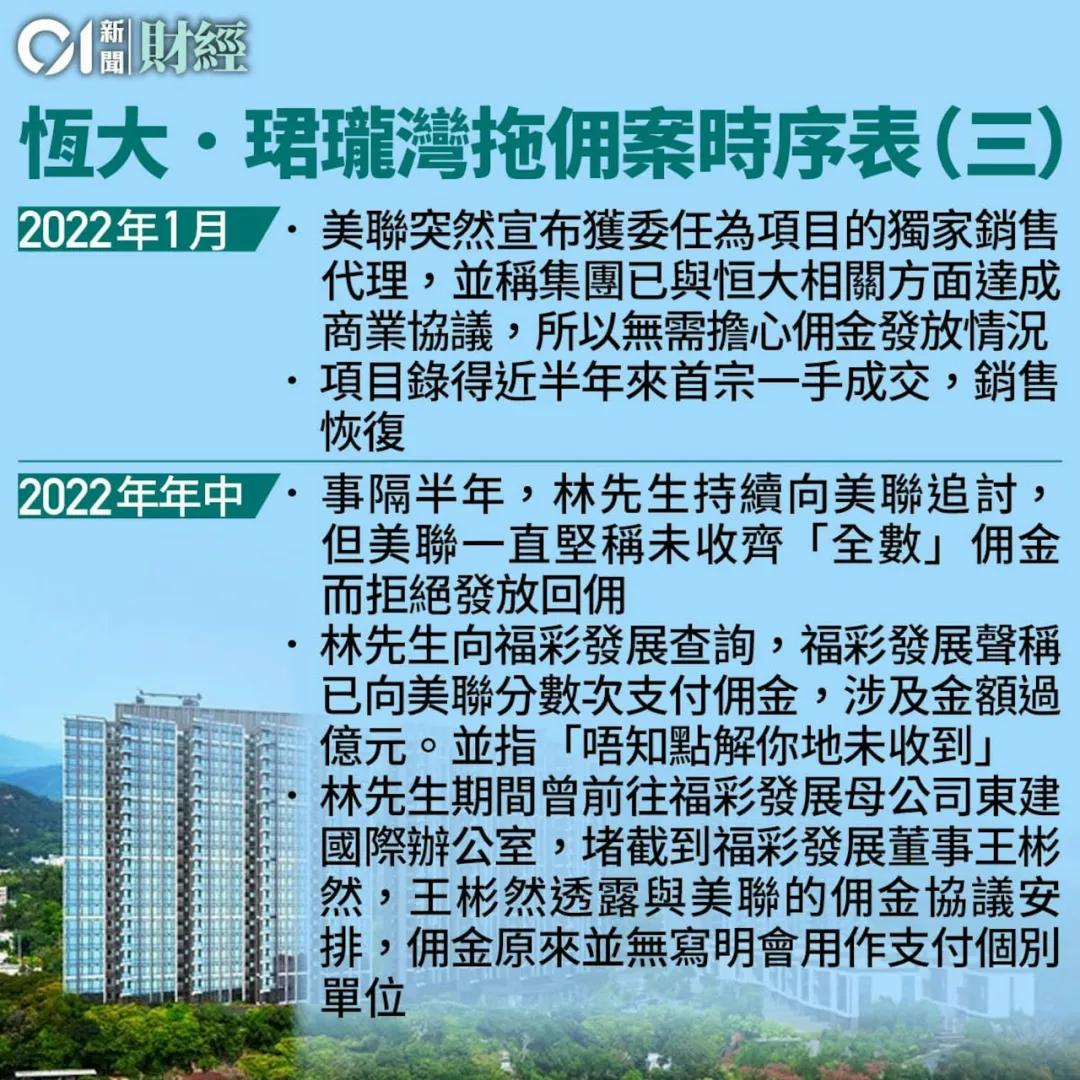 300业主控诉欠佣1.5亿！香港地产大行暴雷！-第9张图片