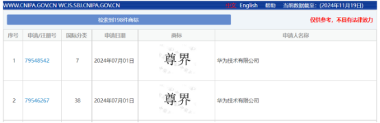 华为注册！仙界、天界……来了-第2张图片