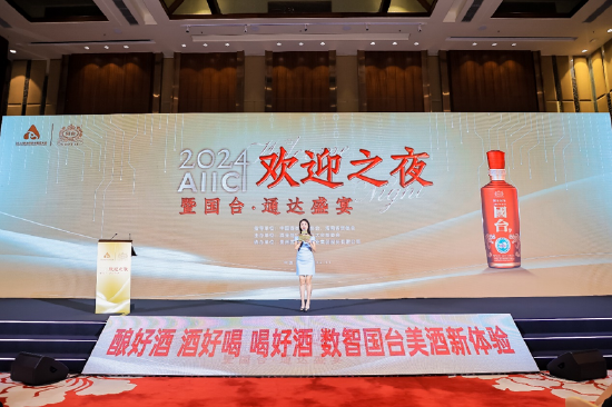 变则通，通则久！AIIC2024欢迎之夜暨国台·通达盛宴在海口举行-第1张图片