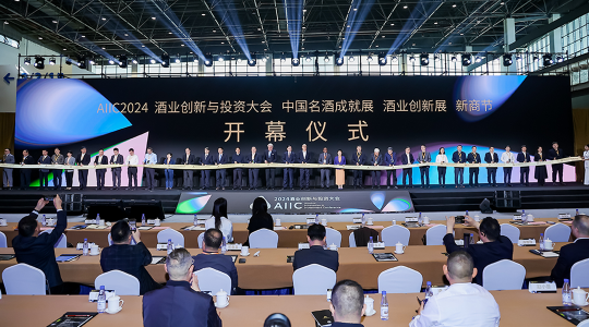 刚刚！AIIC2024酒业创新与投资大会盛大开幕-第1张图片