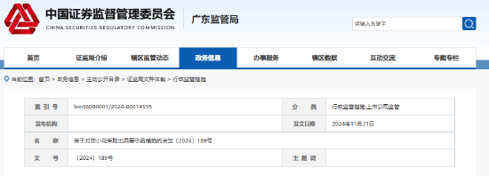 亲属短线交易24.55万元 天元股份董事收警示函-第1张图片