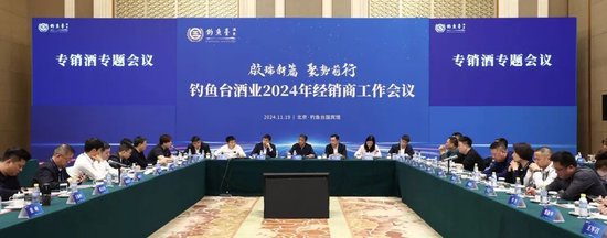 钓鱼台酒业总经理丁远怀：将坚定不移打击和抵制低价、投机等有损品牌形象的行为-第1张图片