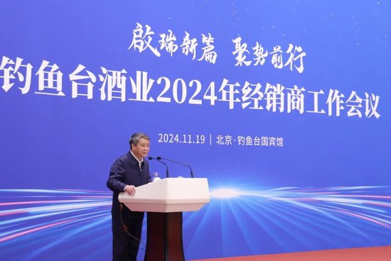 钓鱼台酒业总经理丁远怀：将坚定不移打击和抵制低价、投机等有损品牌形象的行为-第6张图片