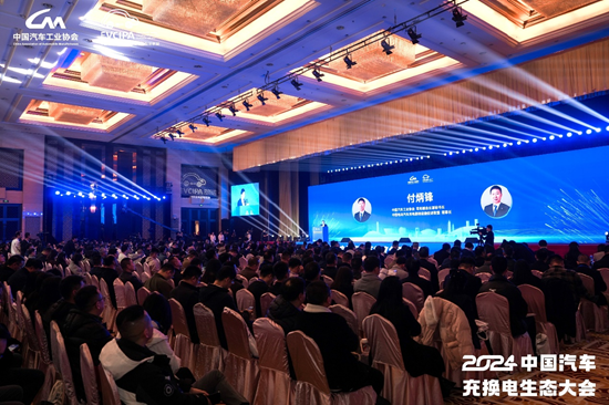 新格局 新未来！2024中国汽车充换电生态大会在太原召开-第1张图片