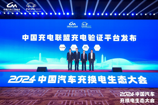 新格局 新未来！2024中国汽车充换电生态大会在太原召开-第9张图片