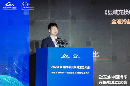 新格局 新未来！2024中国汽车充换电生态大会在太原召开-第16张图片