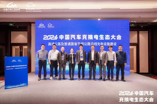 新格局 新未来！2024中国汽车充换电生态大会在太原召开-第18张图片