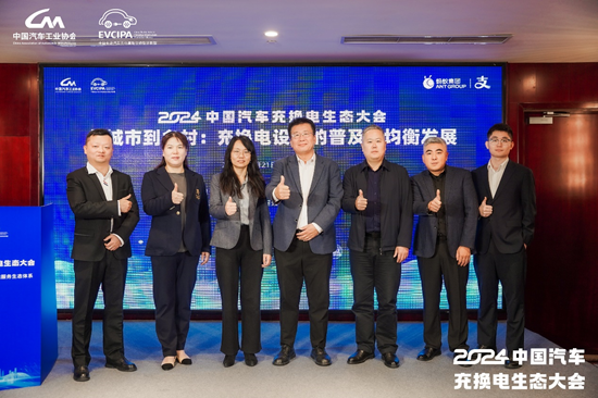 新格局 新未来！2024中国汽车充换电生态大会在太原召开-第20张图片