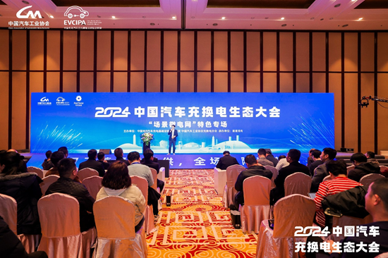 新格局 新未来！2024中国汽车充换电生态大会在太原召开-第22张图片
