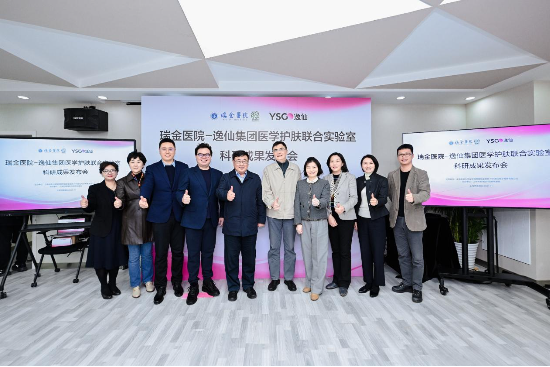 “让皮肤自由呼吸”，瑞金-逸仙集团医学护肤联合实验室科技成果落地-第1张图片