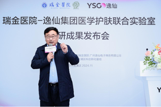 “让皮肤自由呼吸”，瑞金-逸仙集团医学护肤联合实验室科技成果落地-第5张图片