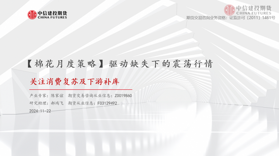 【月度策略】棉花：驱动缺失下的震荡行情-第3张图片