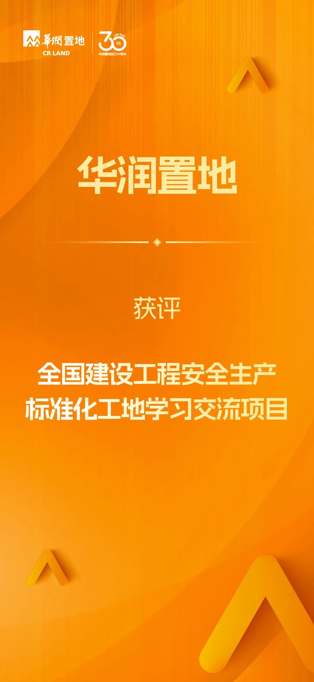 华润置地获2024年香港绿色企业大奖等多项荣誉-第5张图片