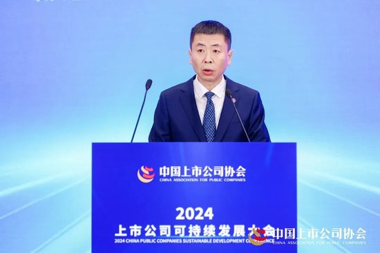 2024上市公司可持续发展大会在京召开-第1张图片