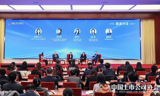 2024上市公司可持续发展大会在京召开-第5张图片