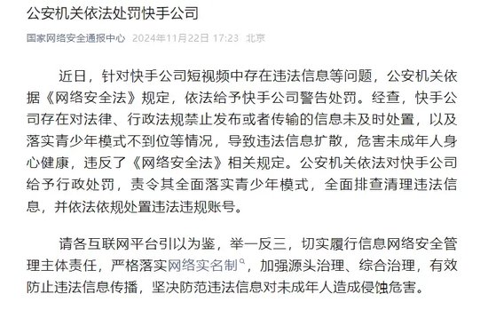 快手，被罚！-第1张图片