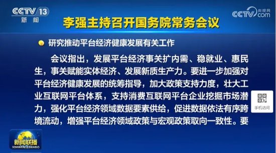 国常会最新定调！加大政策支持力度-第1张图片