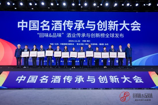 13家名酒企业上榜“回味品味”酒业传承与创新榜中国名酒榜单！-第1张图片