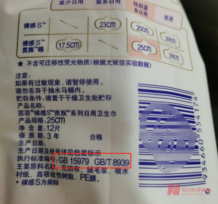 虚标长度、pH值标准等同窗帘？ 揭秘卫生巾行业生意经：多家企业毛利率超50%-第2张图片
