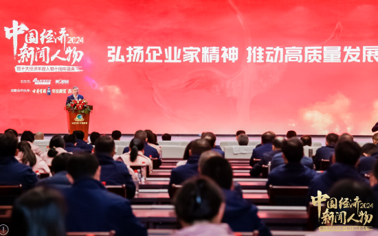 宋志平：十大经济年度人物盛典弘扬企业家精神，影响深远-第1张图片