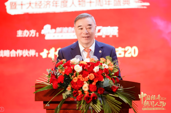 万众瞩目！“2024中国经济新闻人物暨十大经济年度人物十周年盛典”正式启动-第5张图片