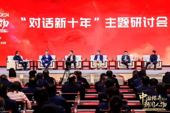 万众瞩目！“2024中国经济新闻人物暨十大经济年度人物十周年盛典”正式启动-第6张图片
