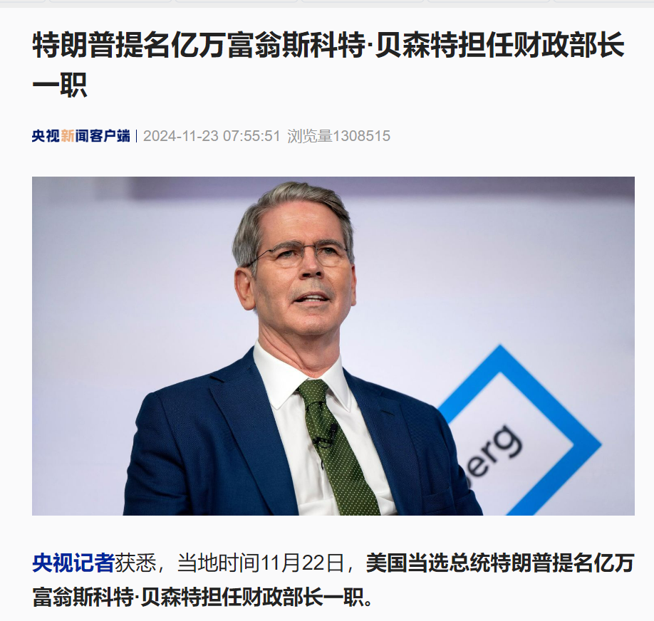 最新！亿万富翁的他被特朗普提名担任财政部长一职-第1张图片