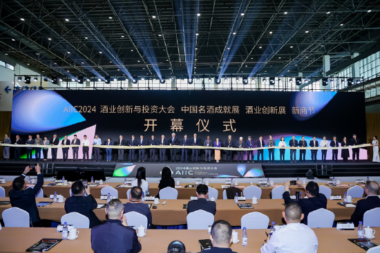穿越调整期、共启新篇章，2024酒业创新与投资大会在海南举办-第1张图片