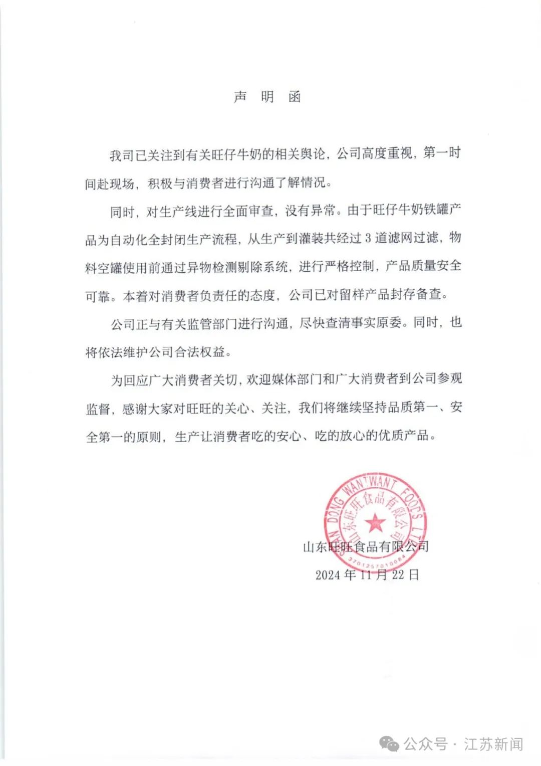 喝出异物，疑似为老鼠 ？旺旺集团深夜声明！-第1张图片