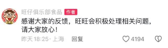 喝出异物，疑似为老鼠 ？旺旺集团深夜声明！-第5张图片
