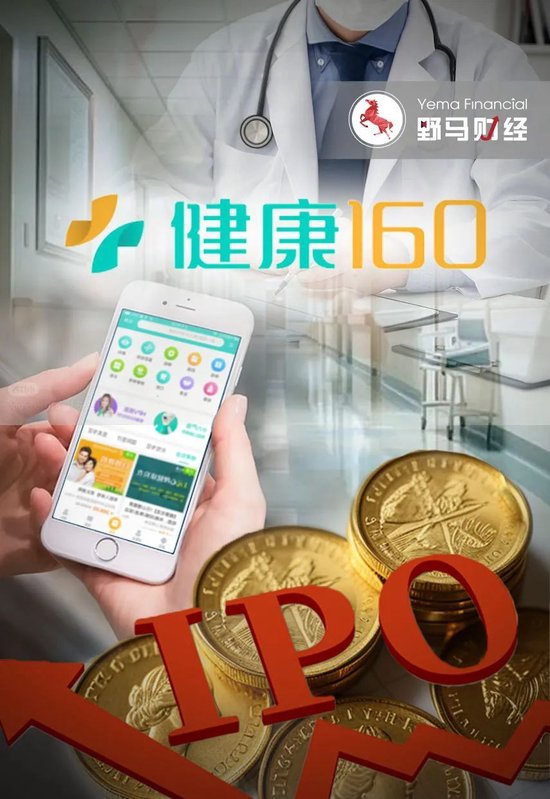 4890万人挂号撑起一个IPO，健康160何时盈利？-第1张图片
