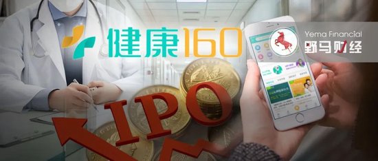 4890万人挂号撑起一个IPO，健康160何时盈利？-第3张图片