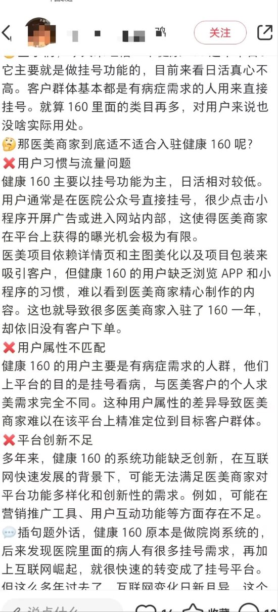 4890万人挂号撑起一个IPO，健康160何时盈利？-第17张图片