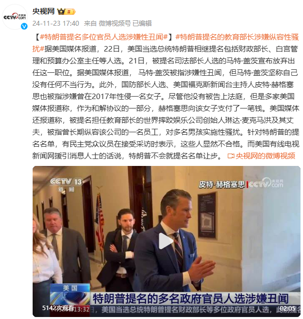 特朗普提名的多位官员人选被指涉性丑闻-第1张图片